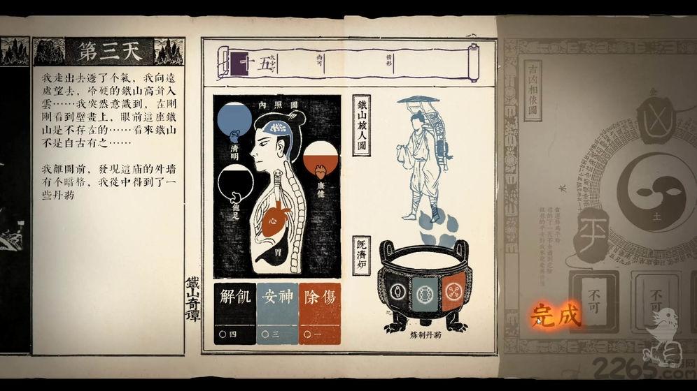 铁山奇谭文字游戏(暂未上线),铁山奇谭,文字游戏,剧情游戏