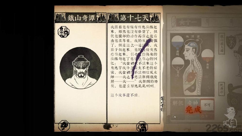 铁山奇谭文字游戏(暂未上线),铁山奇谭,文字游戏,剧情游戏
