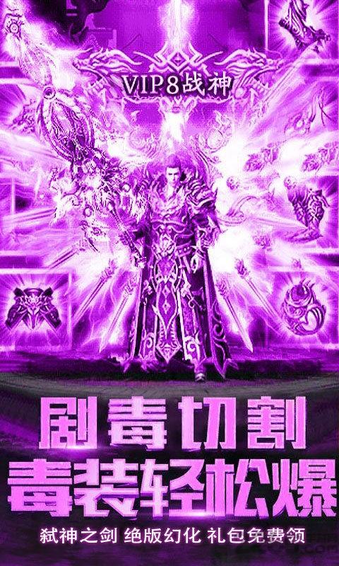 剧毒切割满v版下载,剧毒切割,传奇手游,动作手游