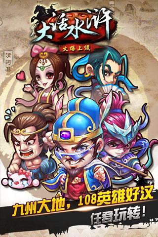 兄弟萌手游下载,兄弟萌,卡牌手游,水浒游戏