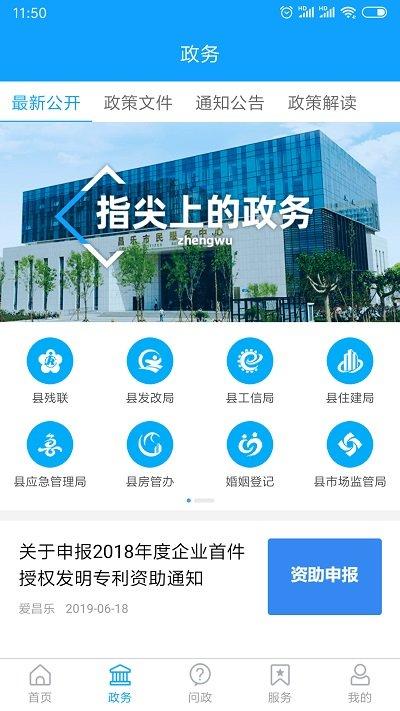 爱昌乐最新版下载,爱昌乐,融媒体app,新闻app