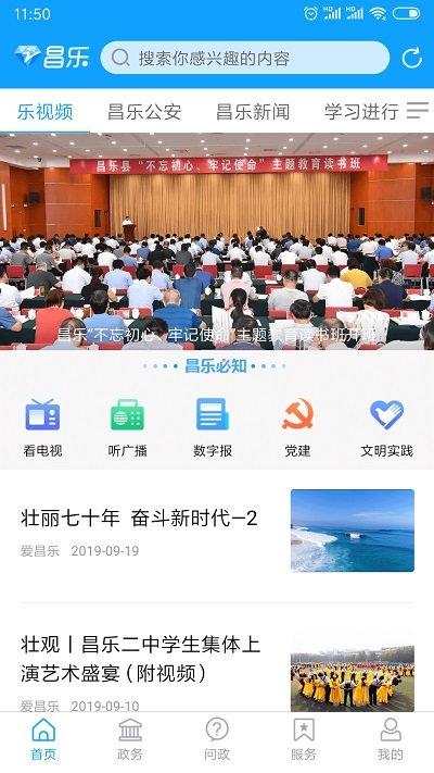 爱昌乐最新版下载,爱昌乐,融媒体app,新闻app