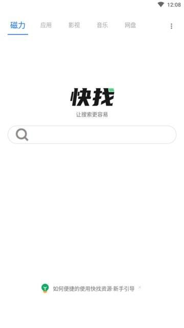 快找资源app下载,资源下载app,快找资源