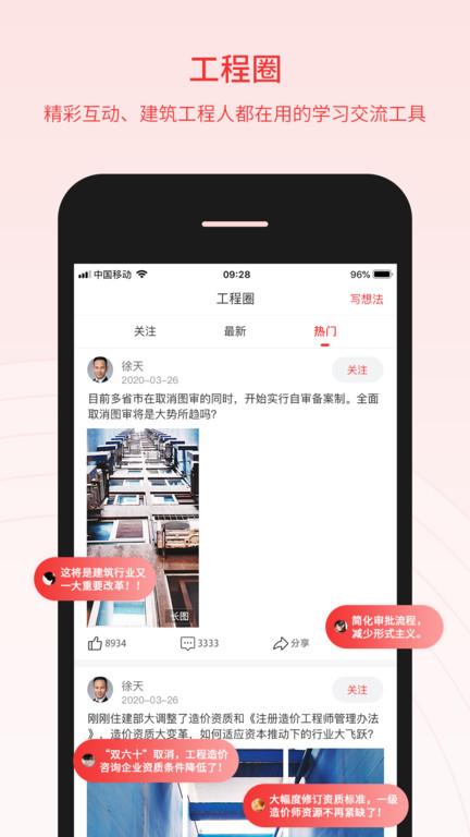 百工驿app官方版下载,百工驿,资讯app,建筑app