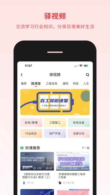 百工驿app官方版下载,百工驿,资讯app,建筑app
