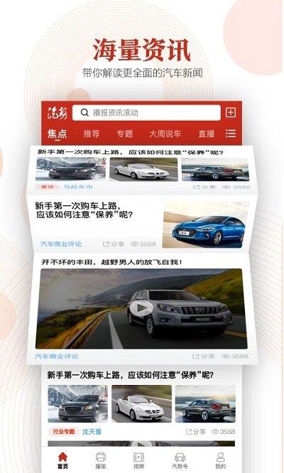 汽势app下载,汽势,自媒体app,汽车app