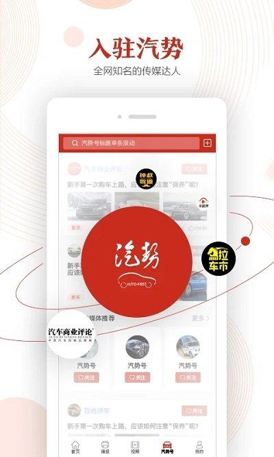 汽势app下载,汽势,自媒体app,汽车app