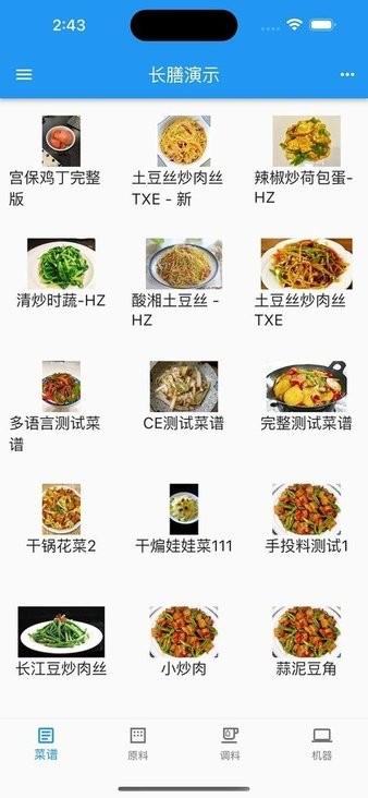 炒菜机烹饪控制软件手机版下载,炒菜机烹饪控制,烹饪app