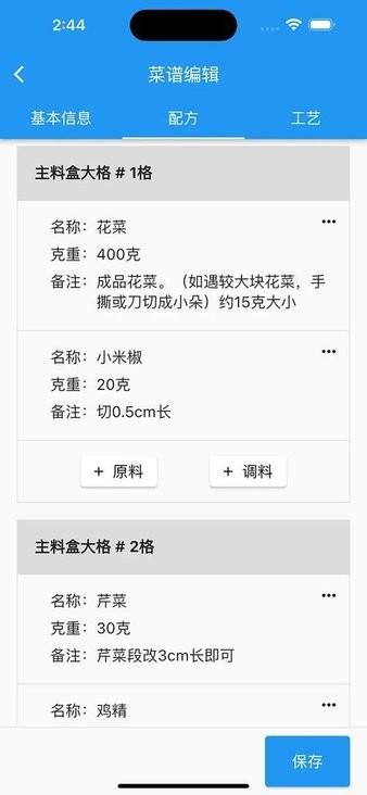 炒菜机烹饪控制软件手机版下载,炒菜机烹饪控制,烹饪app
