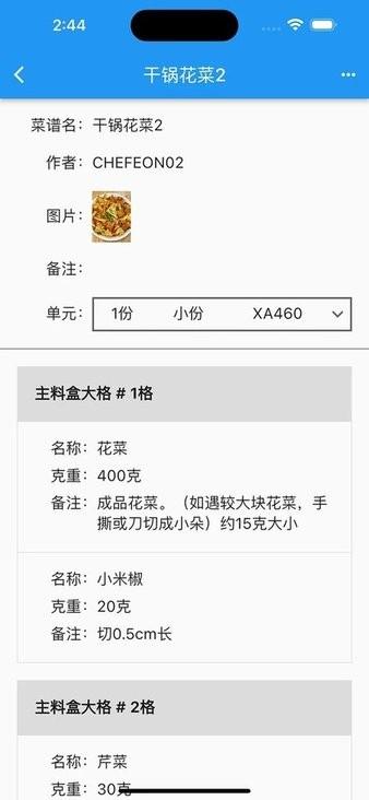 炒菜机烹饪控制软件手机版下载,炒菜机烹饪控制,烹饪app