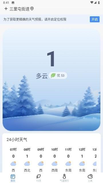 麦香天气预报平台最新版下载,麦香天气,天气app