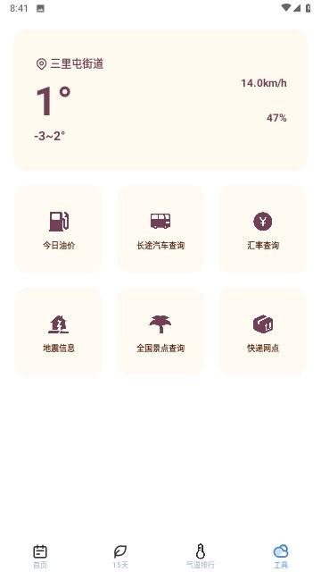 麦香天气预报平台最新版下载,麦香天气,天气app