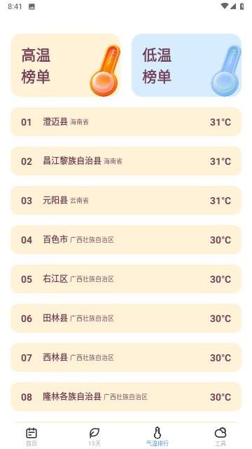 麦香天气预报平台最新版下载,麦香天气,天气app