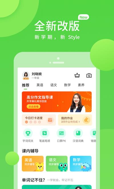 京师英语听说手机端(改名京师学习)下载,京师英语,英语app,口语app