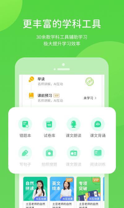 京师英语听说手机端(改名京师学习)下载,京师英语,英语app,口语app