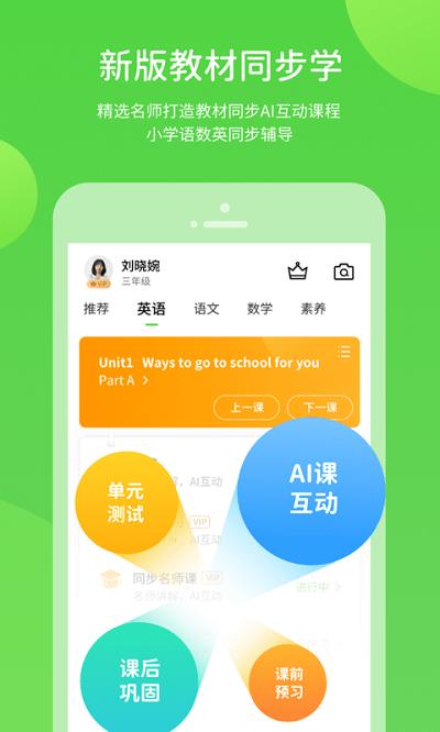 京师英语听说手机端(改名京师学习)下载,京师英语,英语app,口语app