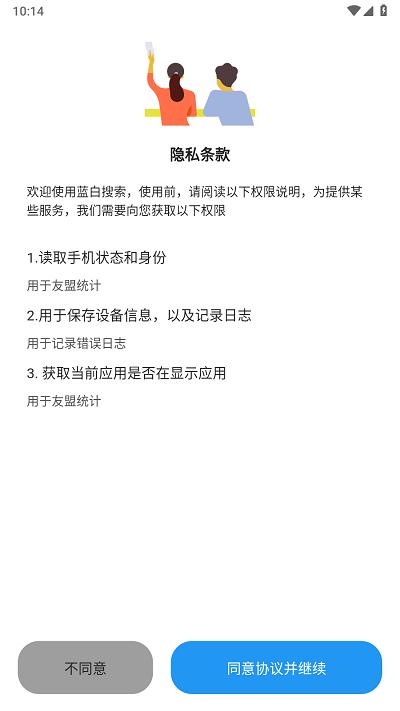 蓝白搜索app下载,蓝白搜索,搜索引擎app,资源库app