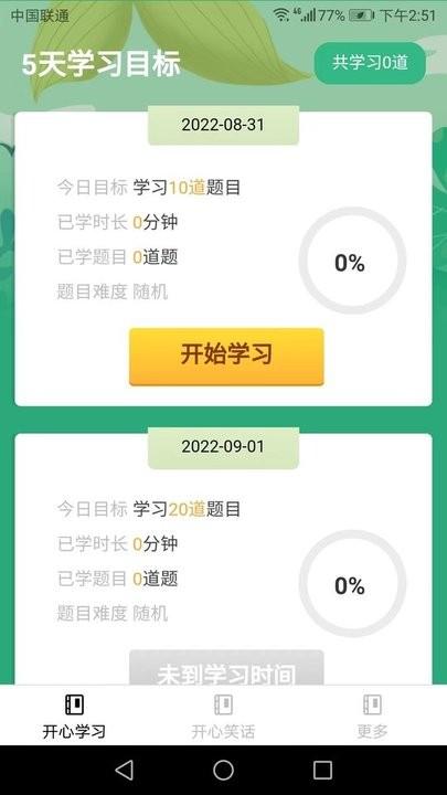 开心刷宝app下载,开心刷宝,做题app