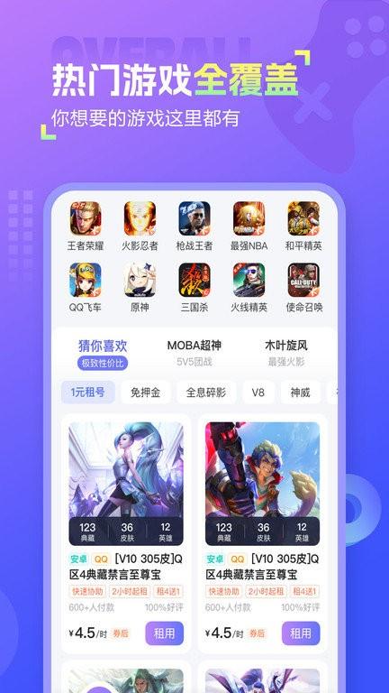 幺幺租号官方版下载,幺幺租号,租号app,游戏账号app