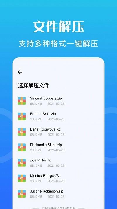 骑士压缩助手app下载,骑士压缩助手,文件压缩app,文件解压app
