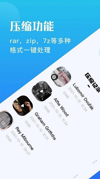 骑士压缩助手app下载,骑士压缩助手,文件压缩app,文件解压app