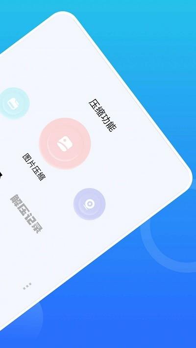 骑士压缩助手app下载,骑士压缩助手,文件压缩app,文件解压app