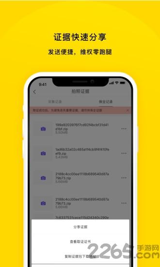 取证宝app下载,取证宝,工具app