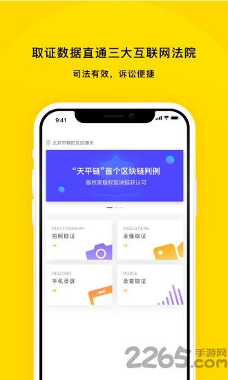 取证宝app下载,取证宝,工具app