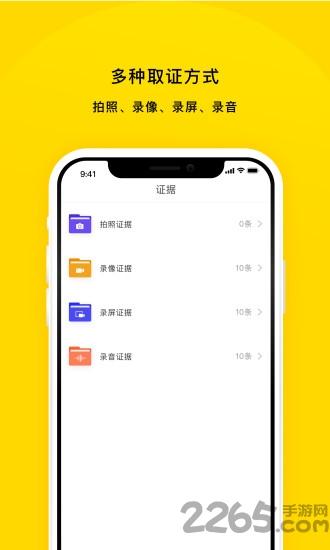 取证宝app下载,取证宝,工具app