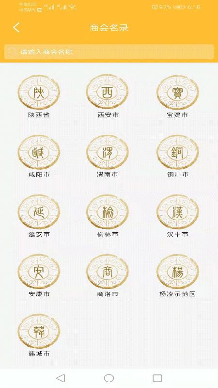 商会部落app下载,商会部落,企业app,商会app