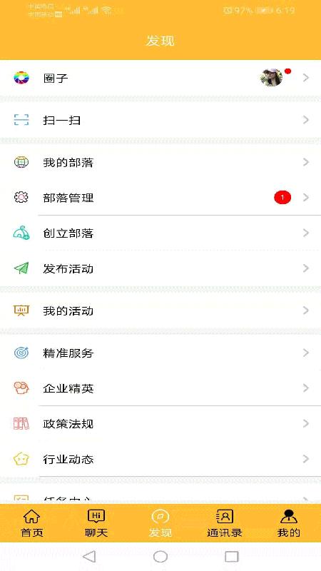 商会部落app下载,商会部落,企业app,商会app