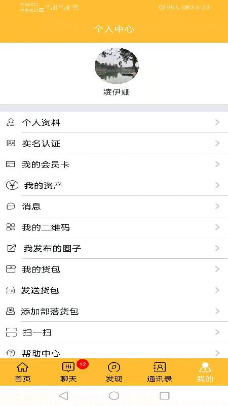 商会部落app下载,商会部落,企业app,商会app