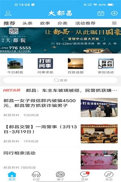 大都昌新闻客户端下载,大都昌,新闻app,九江app