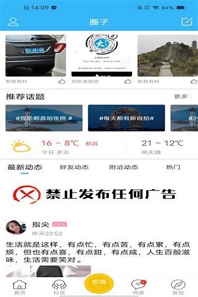 大都昌新闻客户端下载,大都昌,新闻app,九江app