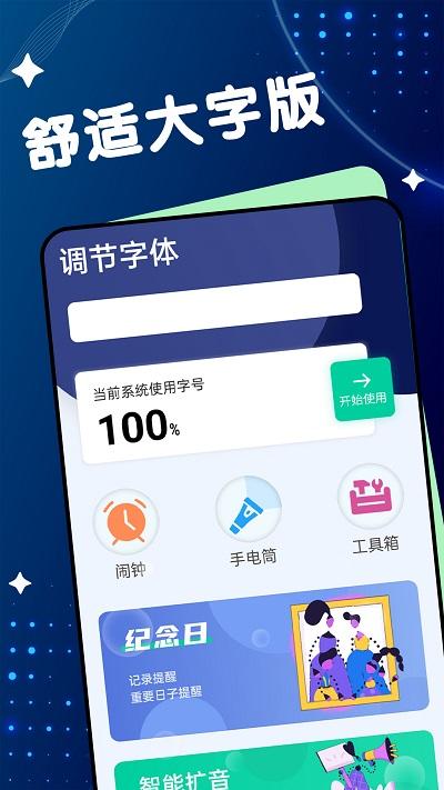 舒适大字版app下载,舒适大字版,工具app,服务app