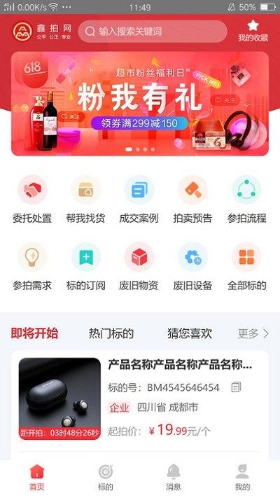 鑫拍网软件下载,鑫拍网,二手app,竞拍app