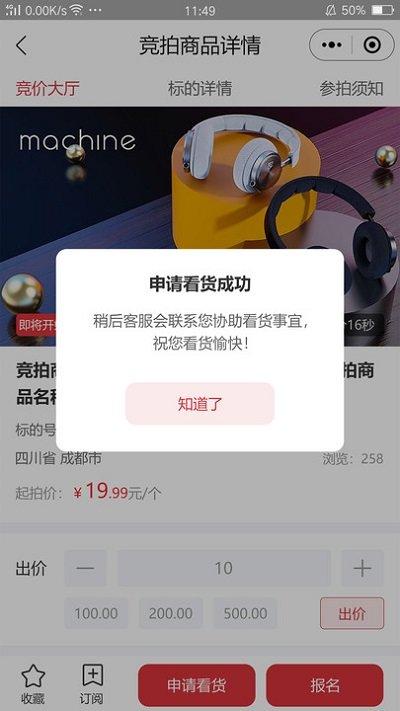 鑫拍网软件下载,鑫拍网,二手app,竞拍app