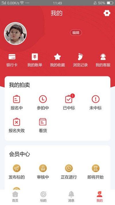 鑫拍网软件下载,鑫拍网,二手app,竞拍app