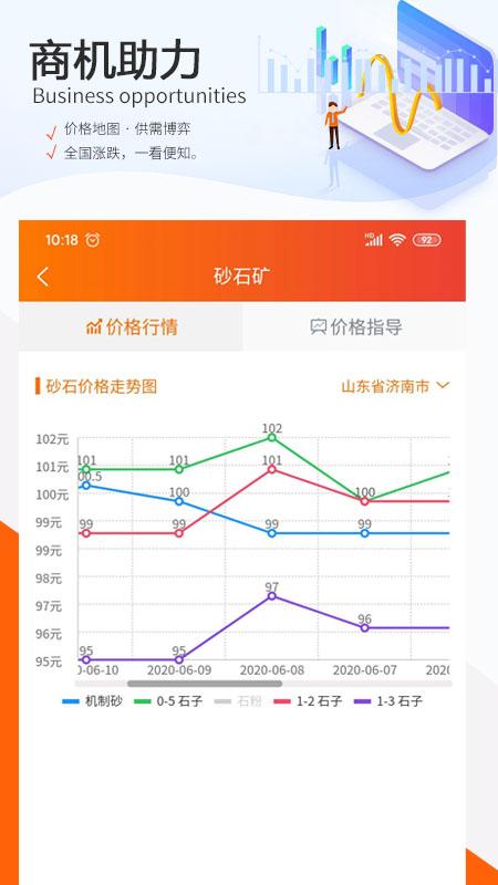 砂石矿手机版下载,砂石矿,砂石app