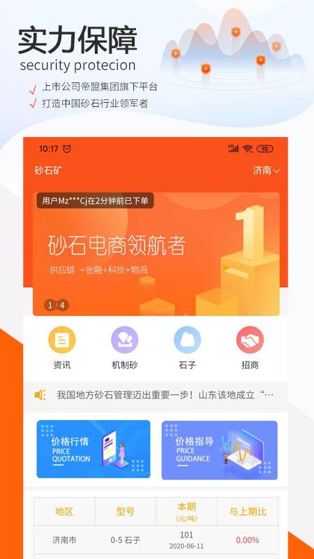 砂石矿手机版下载,砂石矿,砂石app