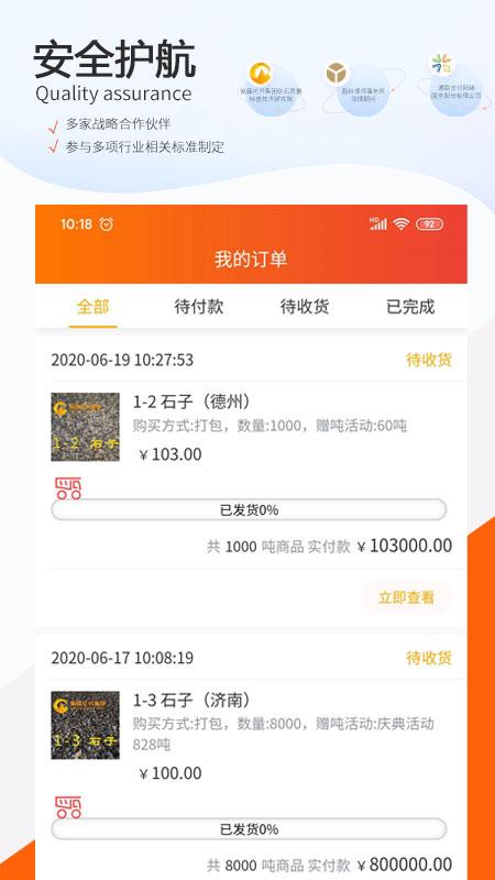 砂石矿手机版下载,砂石矿,砂石app