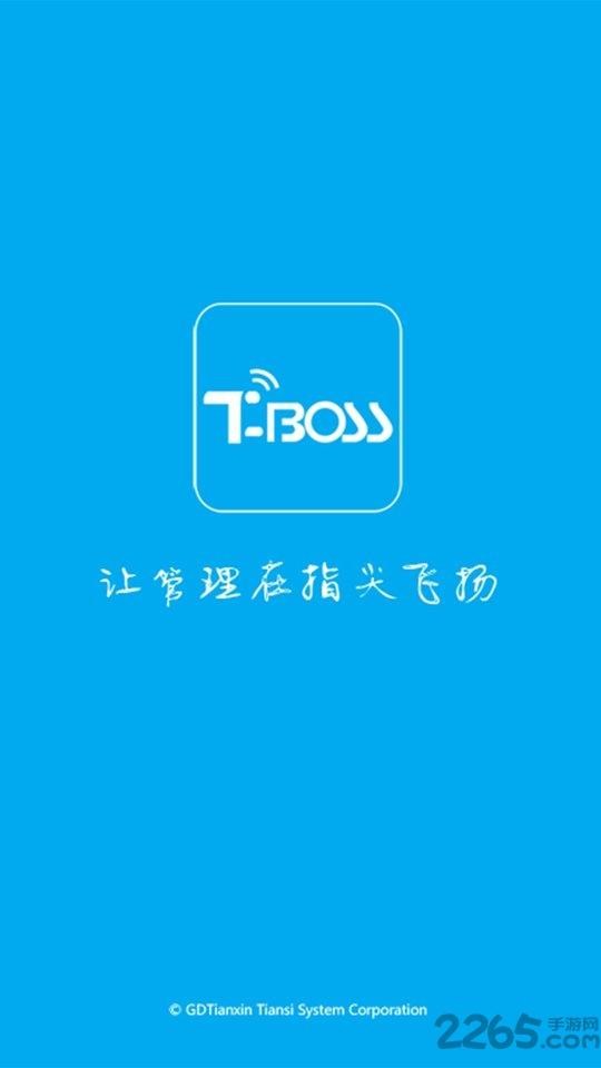 tboss手机软件下载,tboss,管理app,办公app
