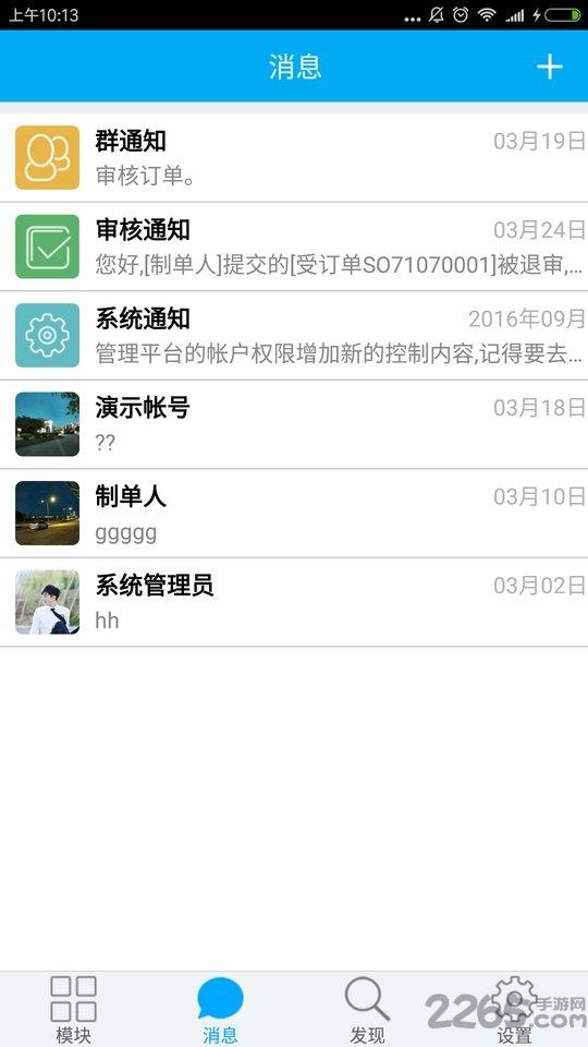 tboss手机软件下载,tboss,管理app,办公app