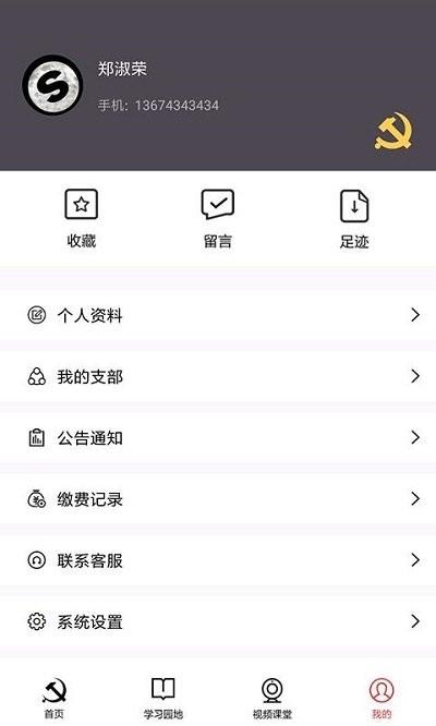 公主岭市离退休党员之家app下载,公主岭市离退休党员之家,党建app,公主岭app