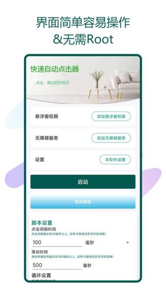 快速自动点击器app下载,快速自动点击器,连点器app