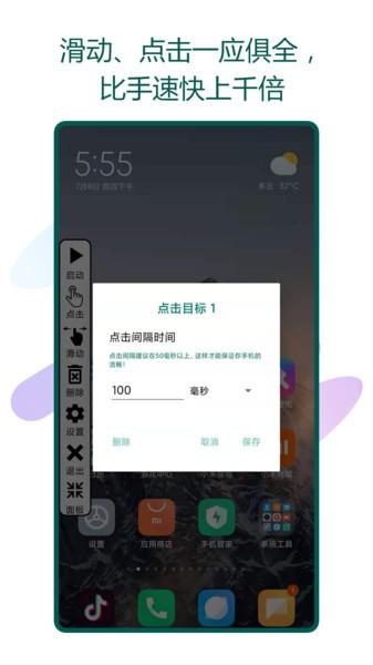 快速自动点击器app下载,快速自动点击器,连点器app