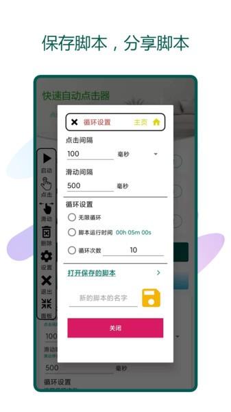 快速自动点击器app下载,快速自动点击器,连点器app