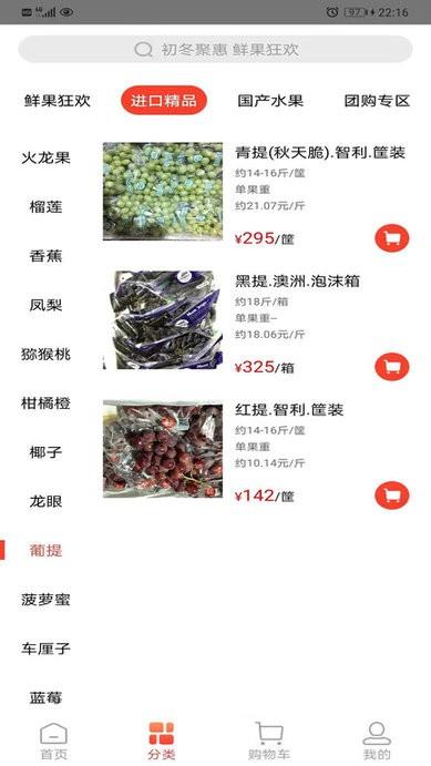 蜂果供app下载,蜂果供,购物app,水果app