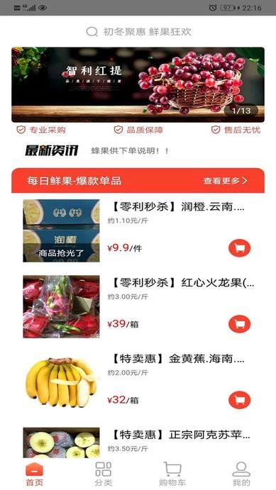 蜂果供app下载,蜂果供,购物app,水果app