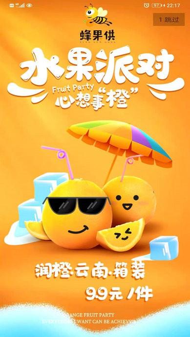 蜂果供app下载,蜂果供,购物app,水果app
